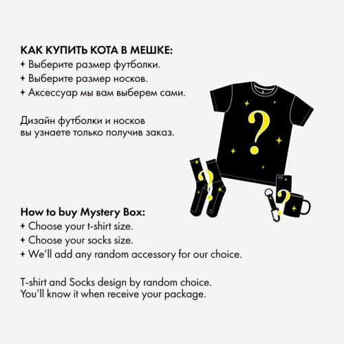 Мистический ящик ЮНОСТЬ™ «Кот в Мешке»
